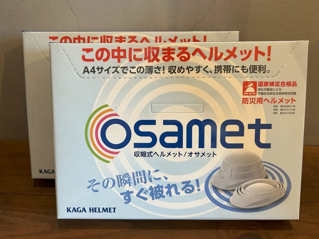 防災用ヘルメット