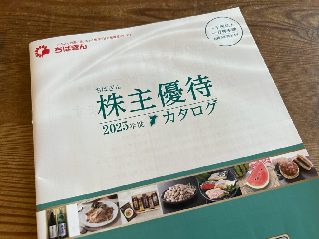 千葉銀行株主優待