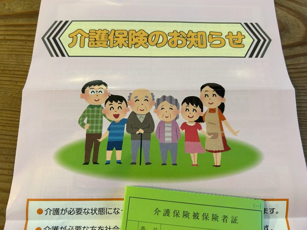 介護保険証