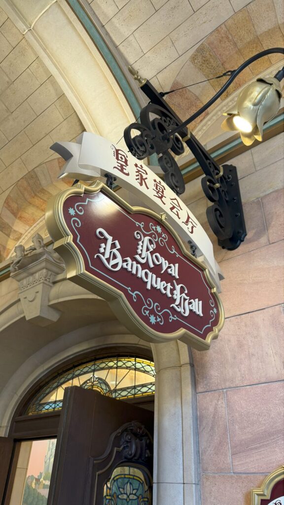 上海ディズニーランドロイヤルバンケットホール