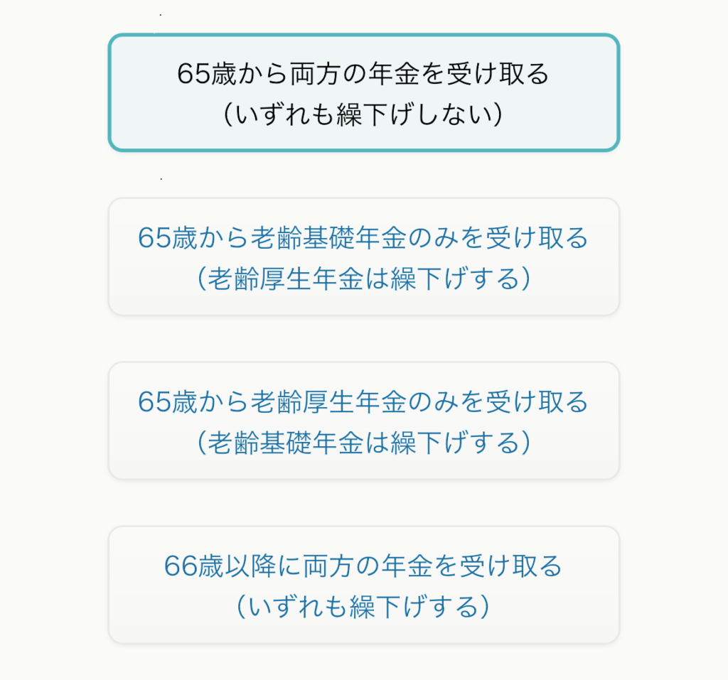 年金手続きスマホ画面