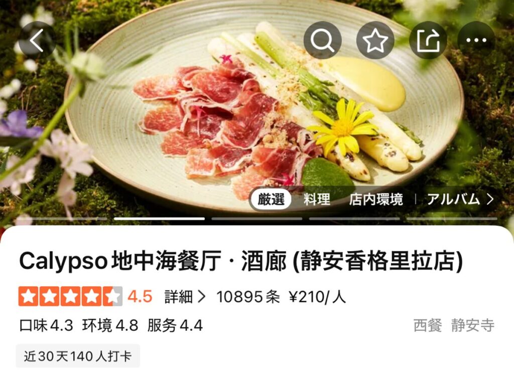 Calypso口コミ