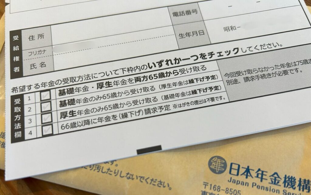 年金手続きはがき