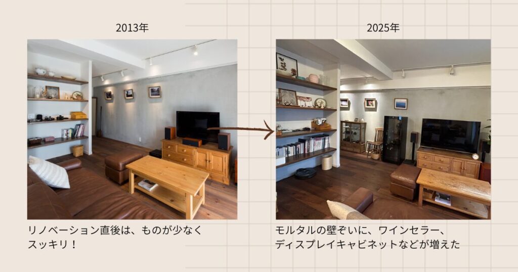 リビングの変化