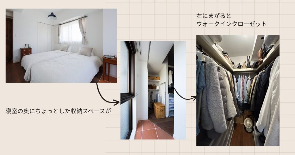ウォークインクローゼット