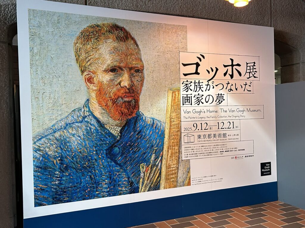 ゴッホ展パネル