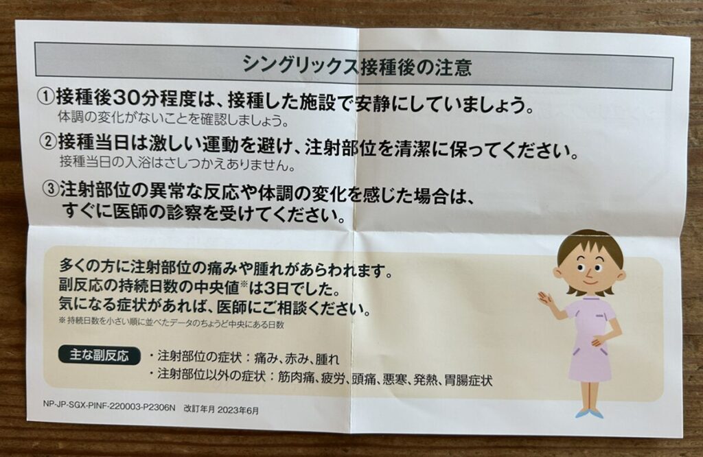帯状疱疹ワクチンパンプレット裏面