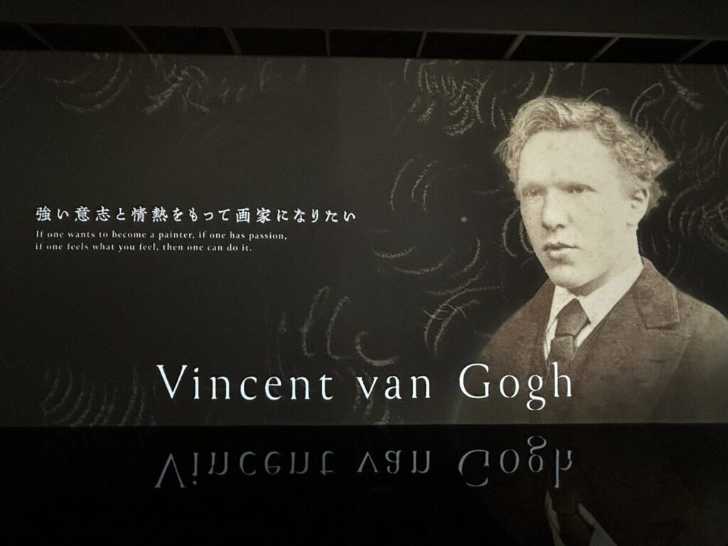 ゴッホ展イマーシブ映像