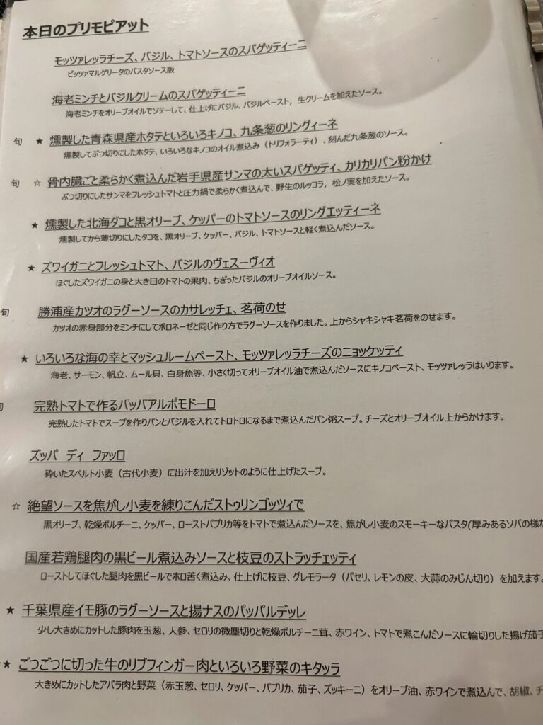 ラタベルネッタメニュー