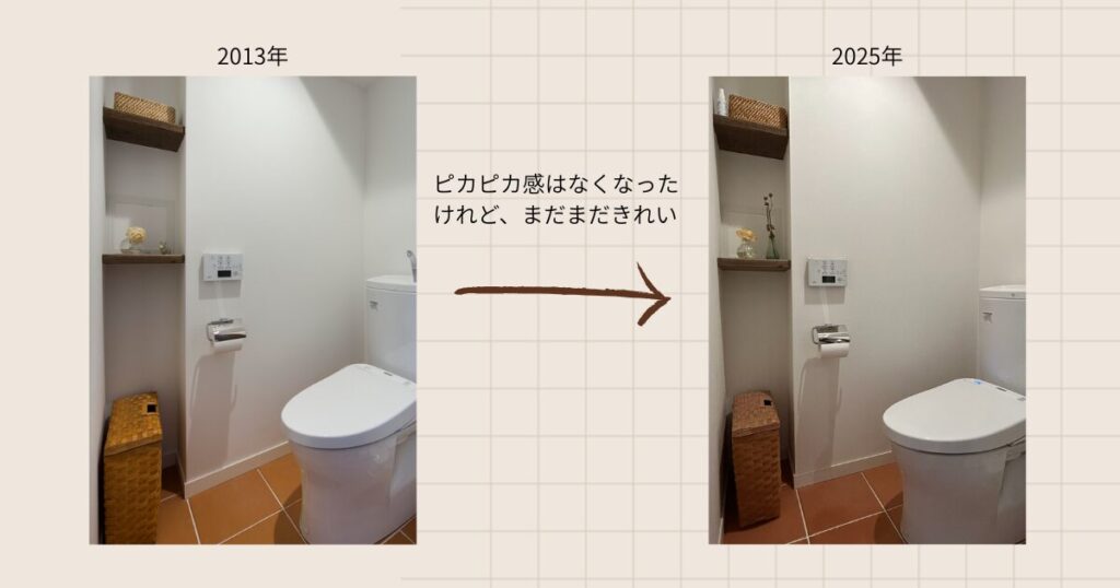 トイレの変化