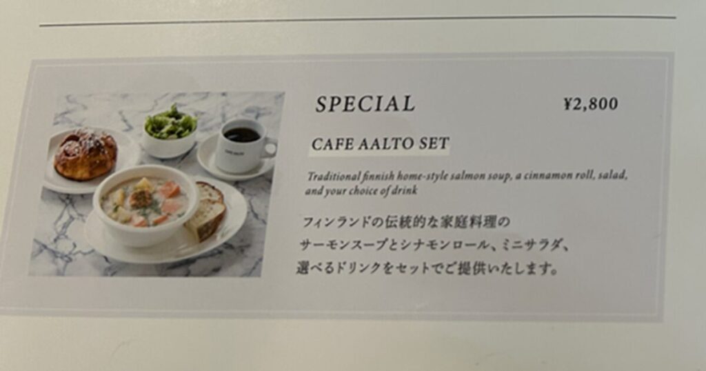 CAFE AALTOスペシャルメニュー