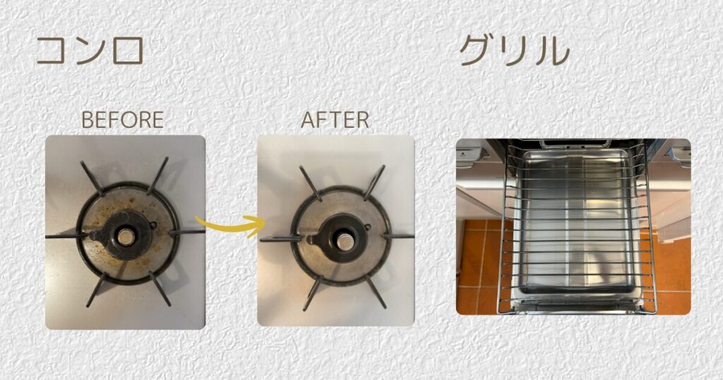 コンロとグリル
