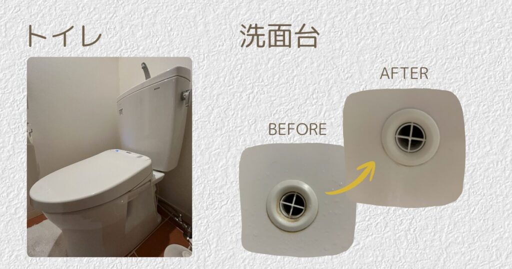 トイレと洗面台