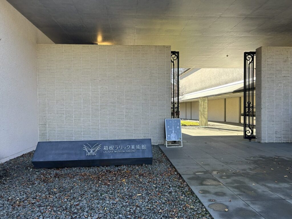 箱根ラリック美術館エントランス