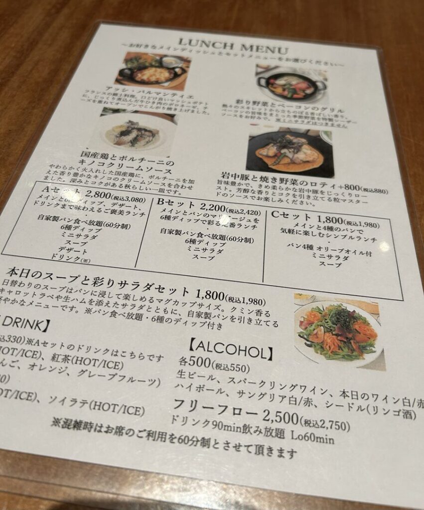 POINT ET LOGNE ランチメニュー