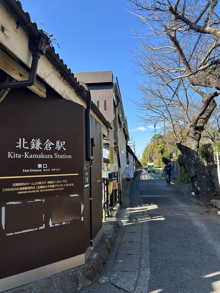北鎌倉駅