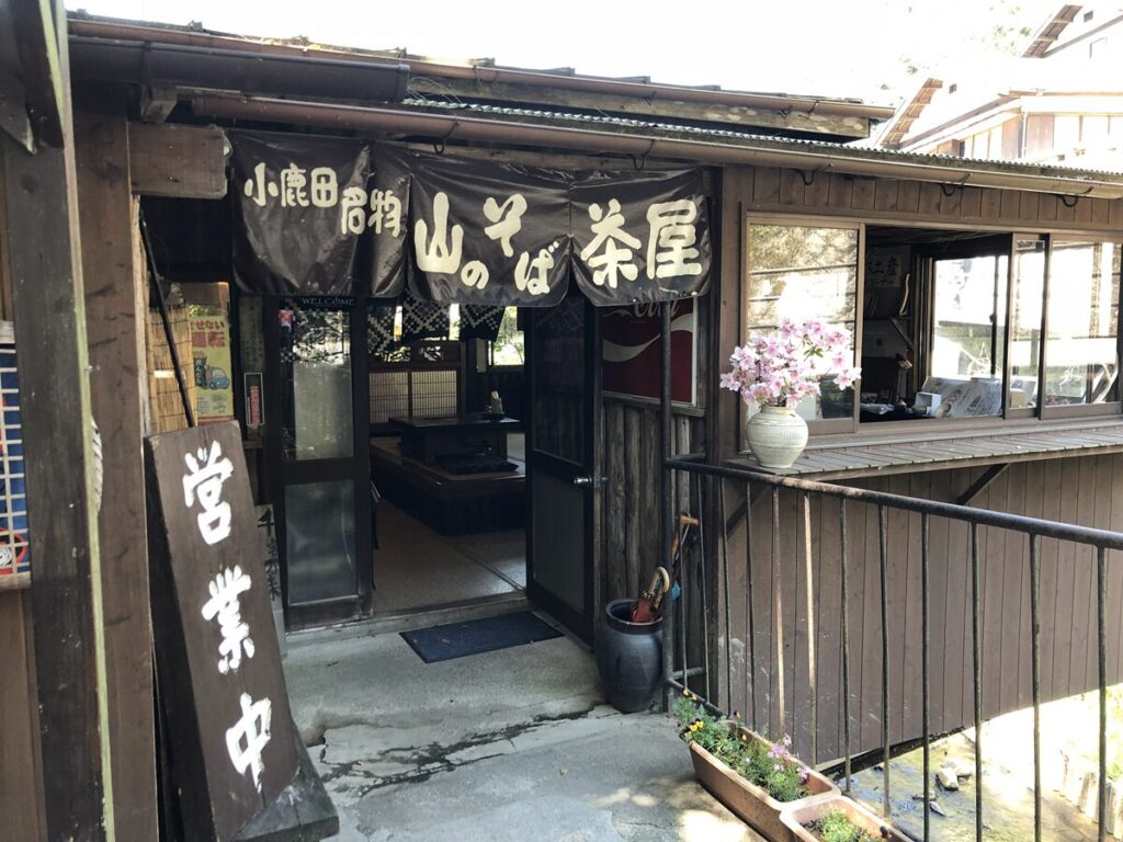 山のそば茶屋 入り口