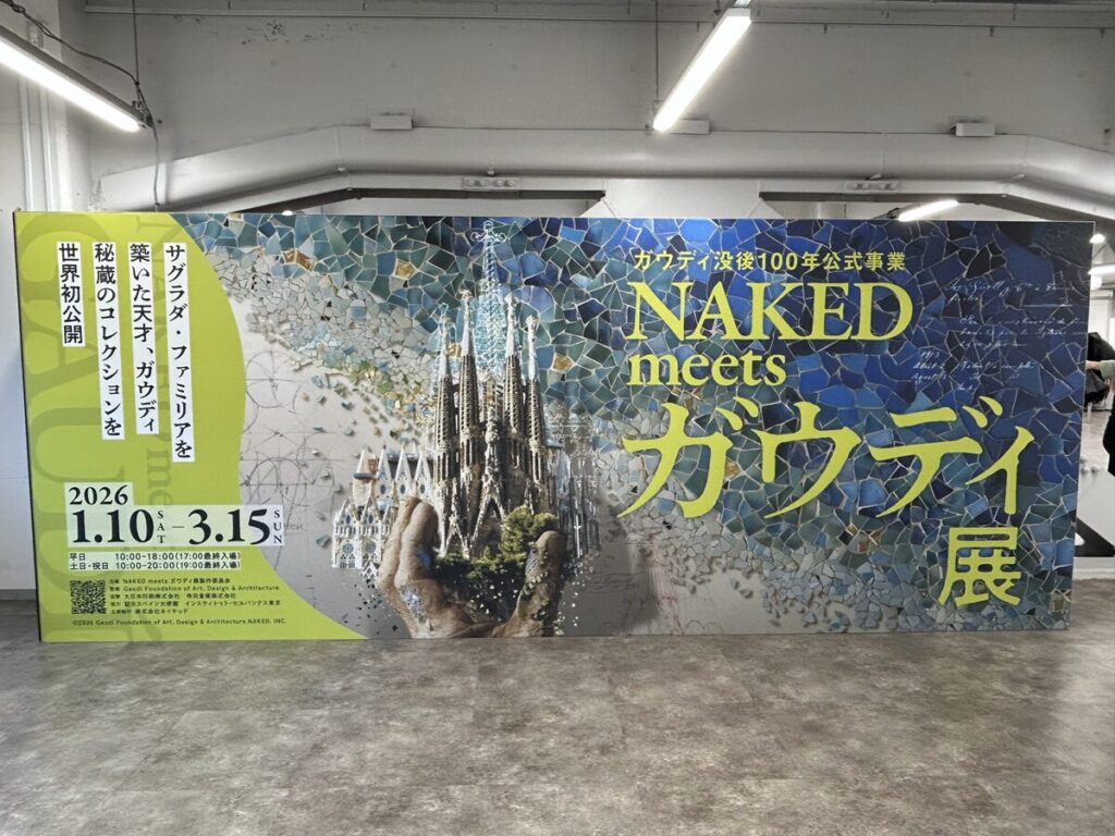 ガウディ展パネル