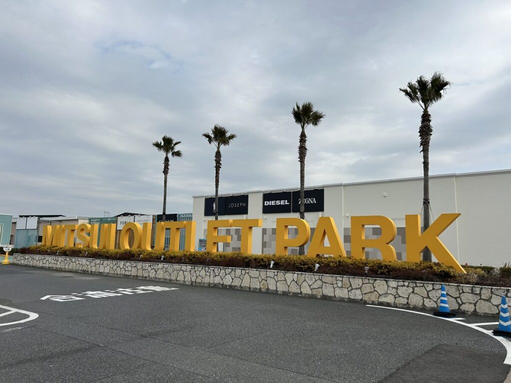 木更津アウトレット