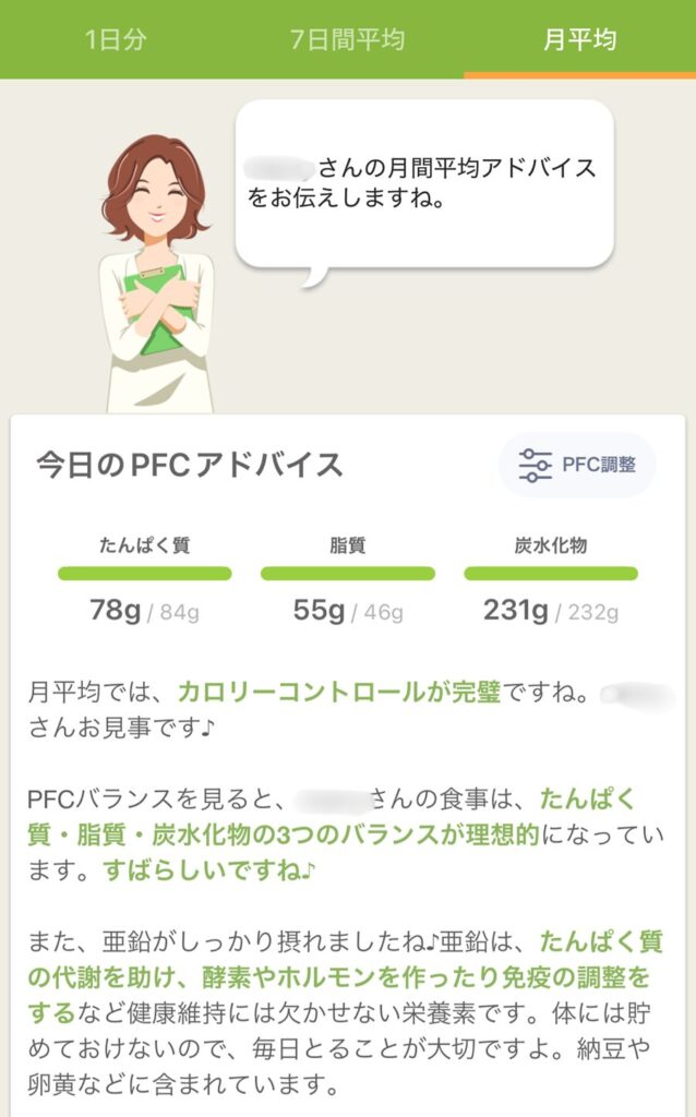 あすけん アドバイス