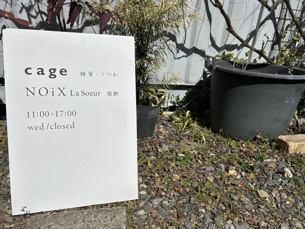 くるみの木 雑貨