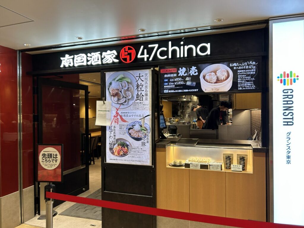 南国酒家 47china