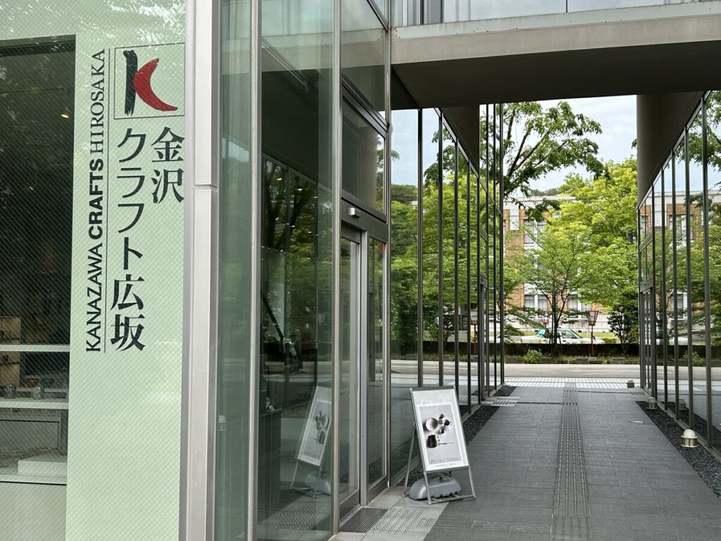 金沢・クラフト広坂