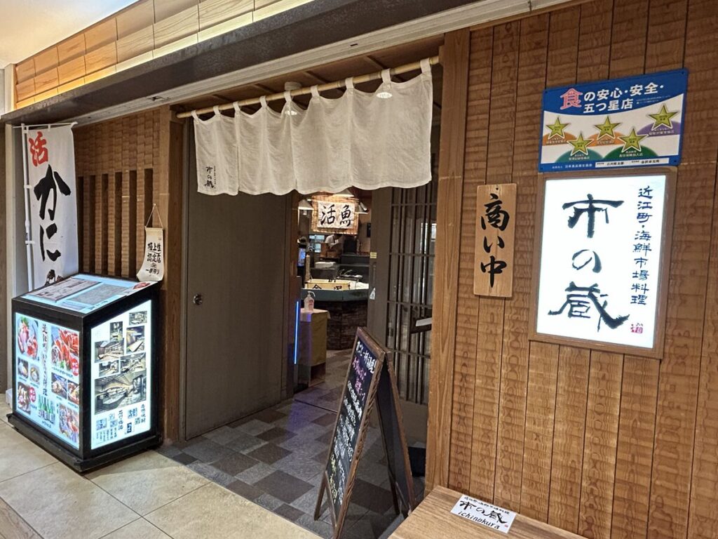 市の蔵