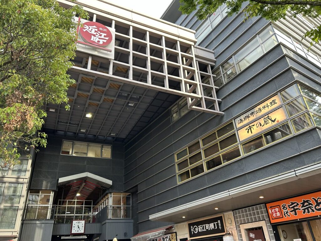 近江町市場