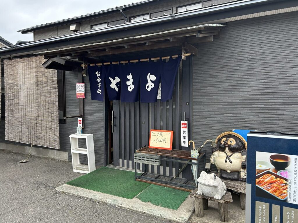 食事処 やまよ