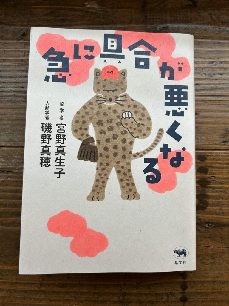 「急に具合が悪くなる」書籍