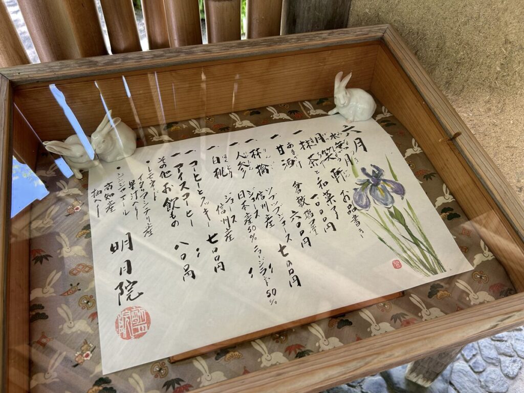 月笑軒メニュー