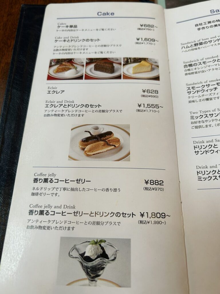 エクレアのメニュー