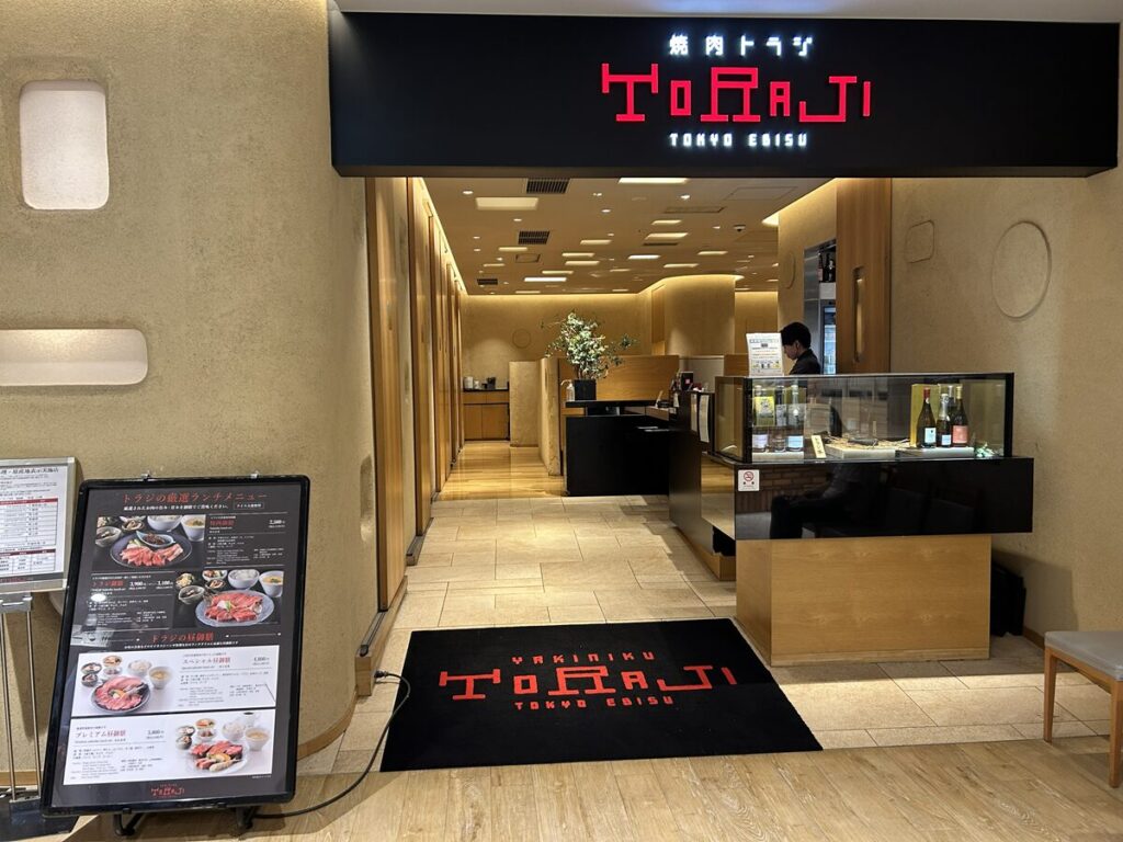 焼肉トラジ