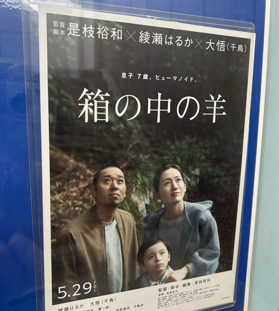 箱の中の羊 ポスター