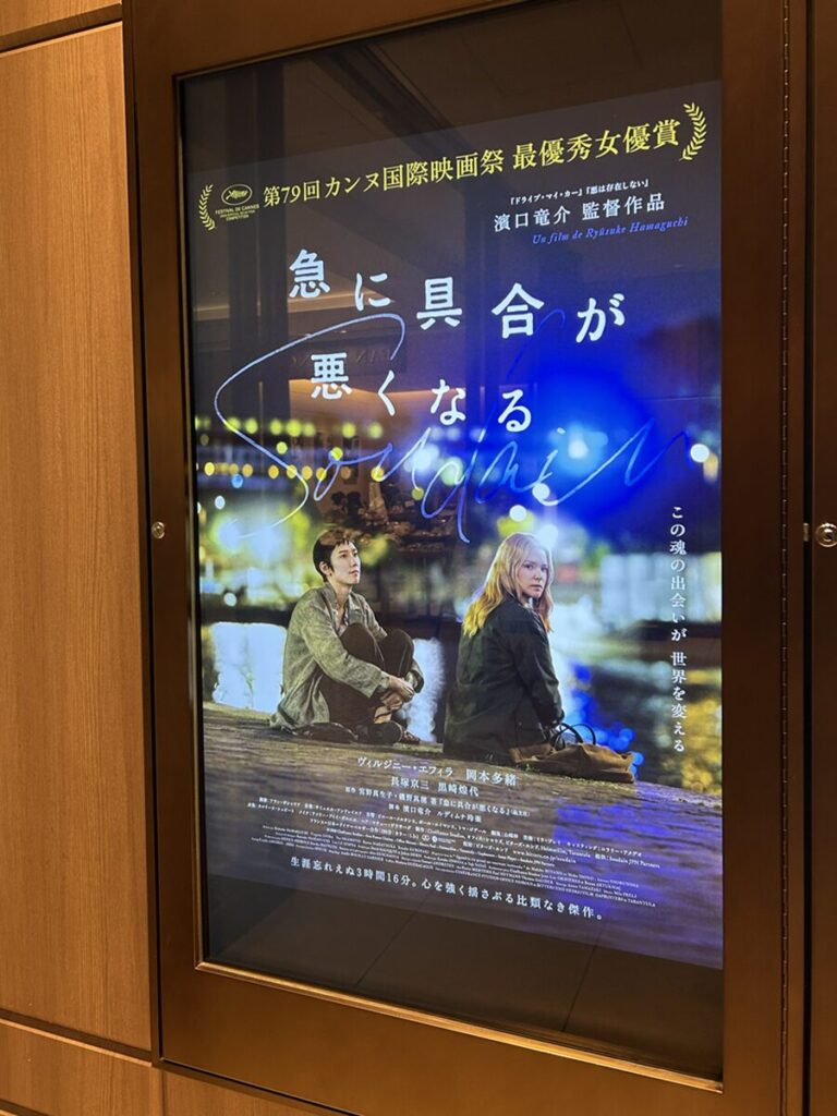 「急に具合が悪くなる」ポスター