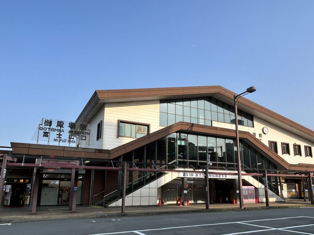 御殿場駅