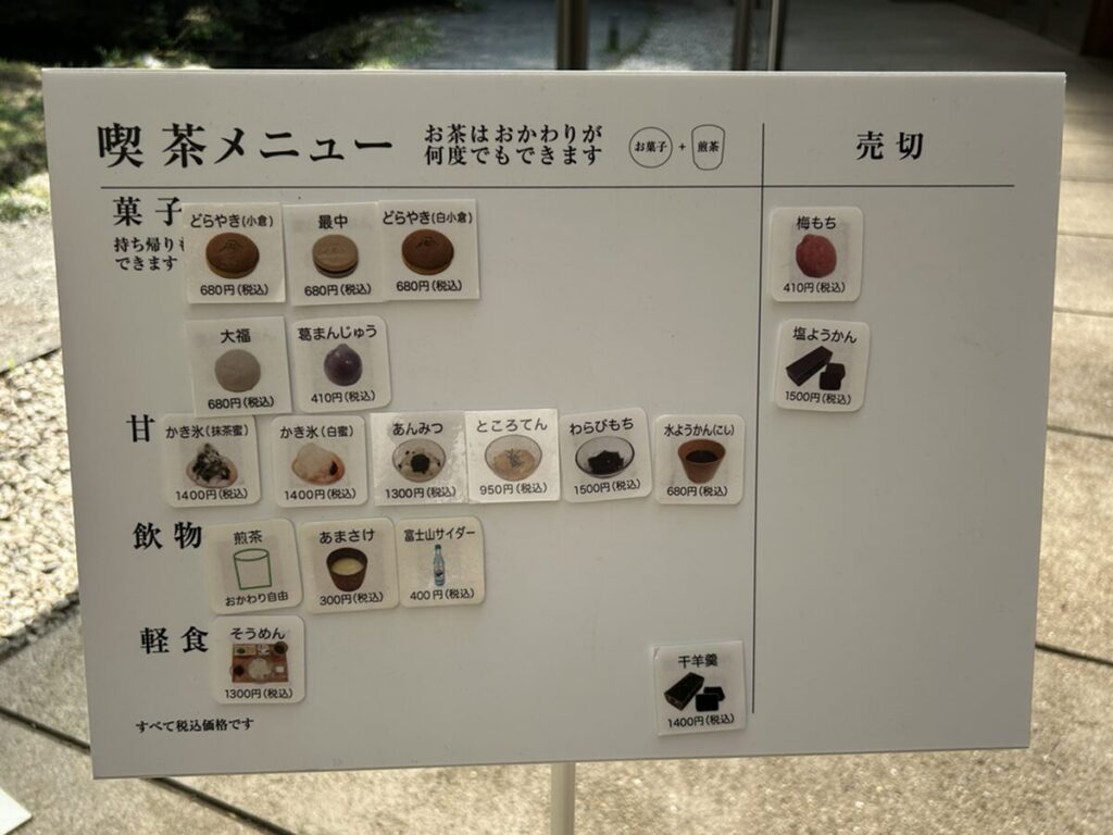 喫茶メニュー