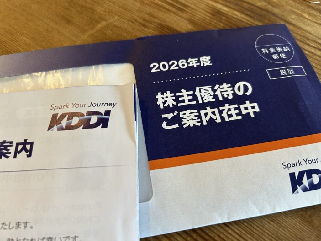 KDDI株主優待