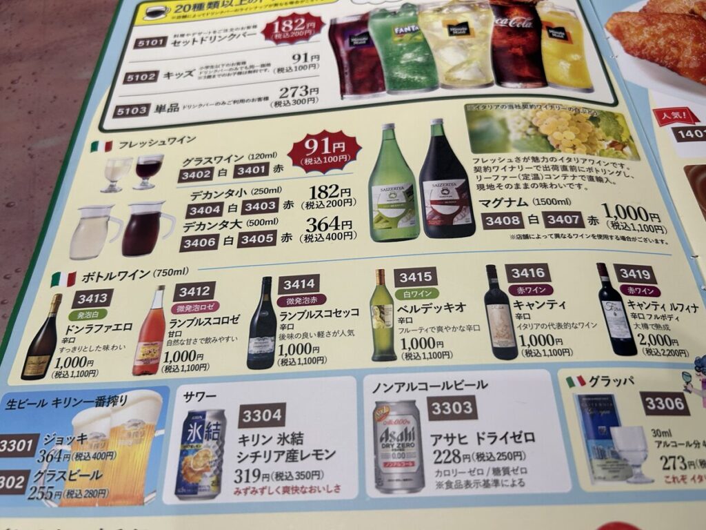 ワインメニュー