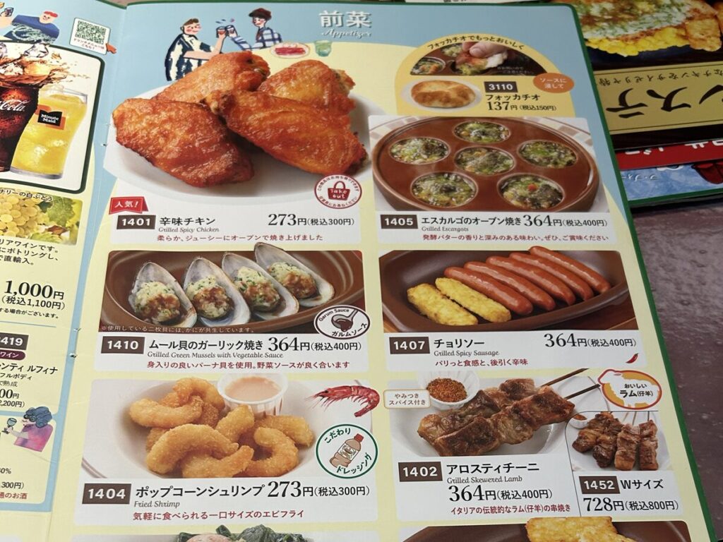 前菜メニュー
