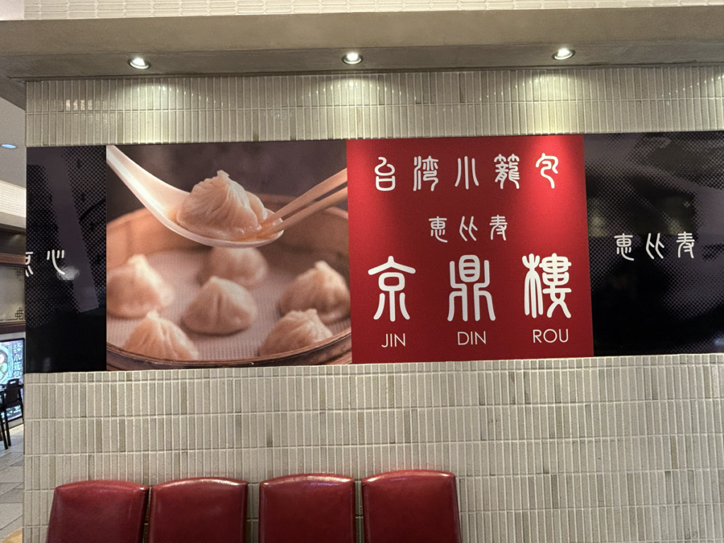ジンディンロウ店舗