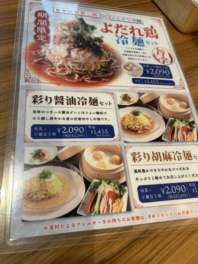 冷麺メニュー