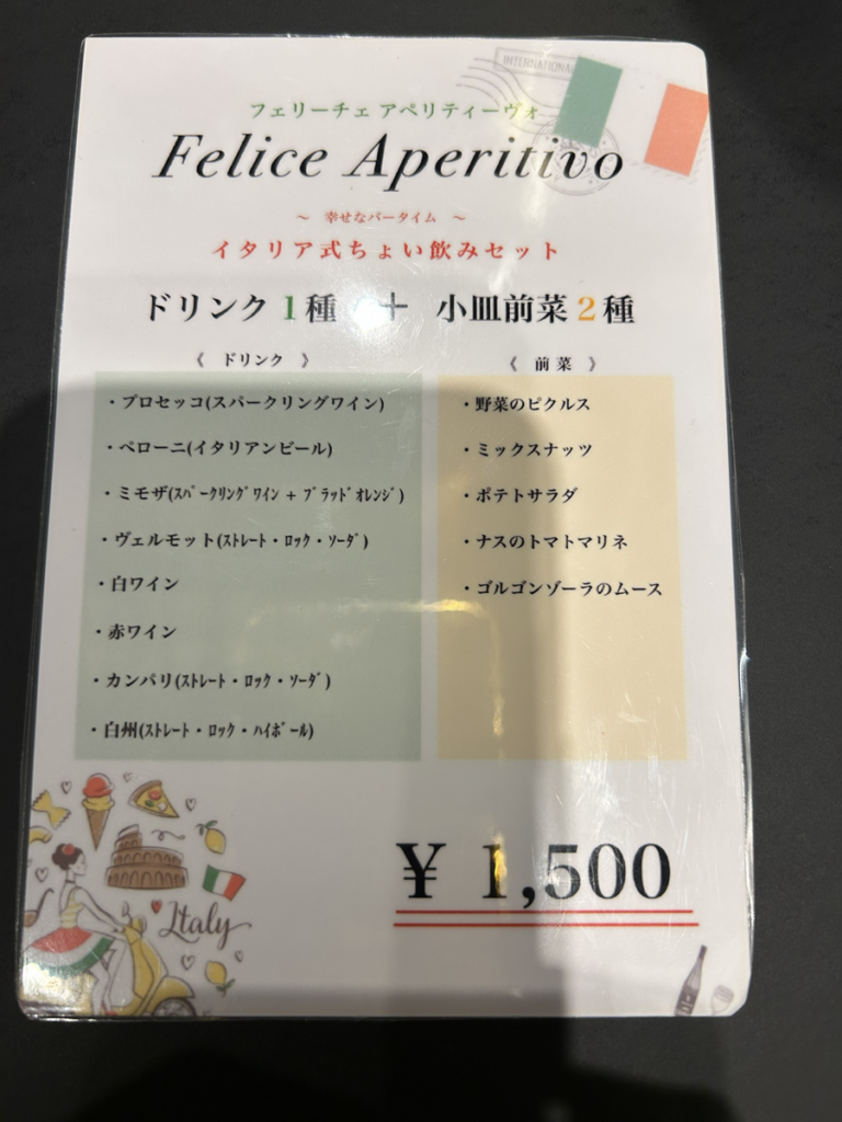 ちょい飲みセットメニュー