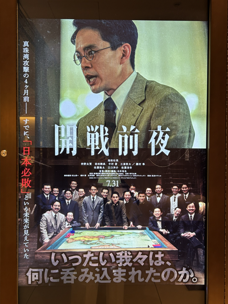開戦前夜ポスター