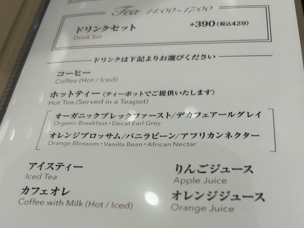 ドリンクセット・メニュー