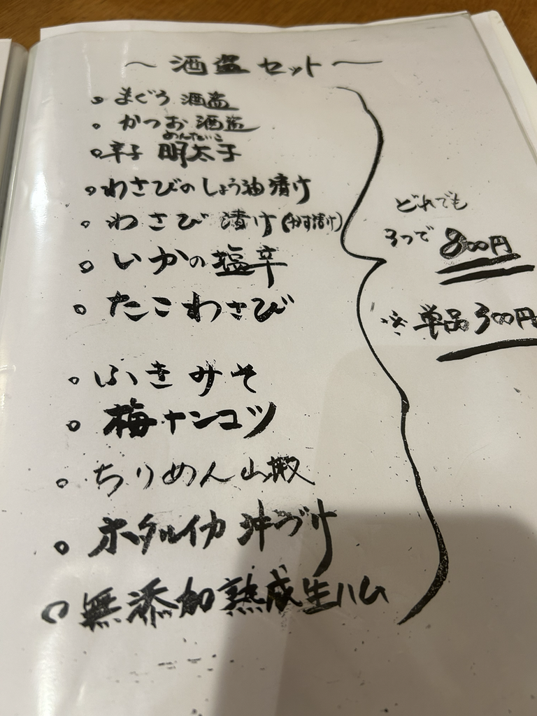 酒盗セットメニュー