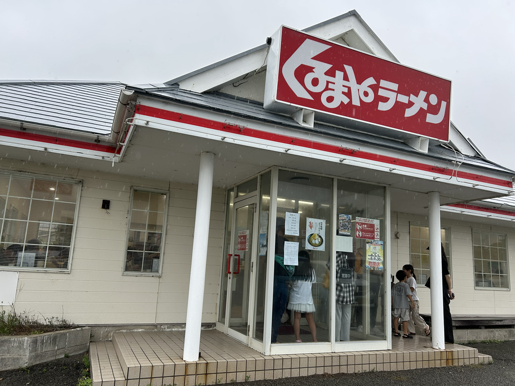 くるまやラーメン