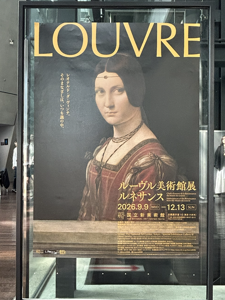 ルーヴル美術館展ポスター